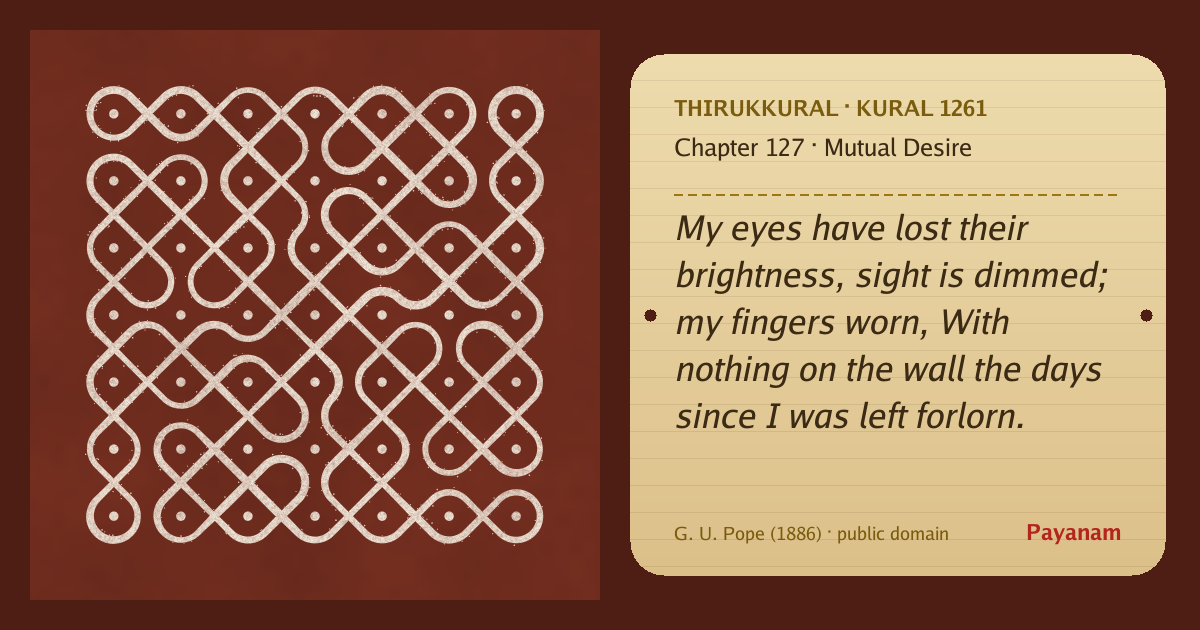 Share image: a rice-flour kolam beside the kural in English