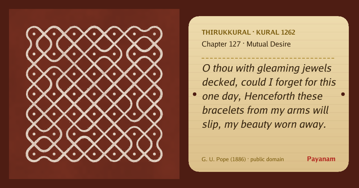 Share image: a rice-flour kolam beside the kural in English