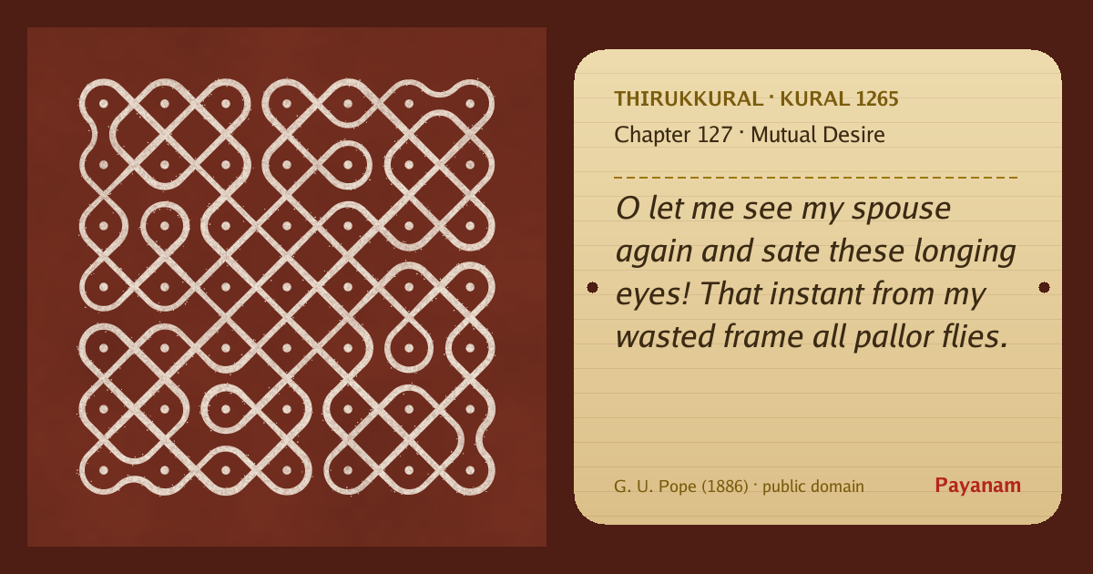 Share image: a rice-flour kolam beside the kural in English