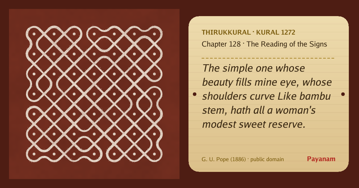 Share image: a rice-flour kolam beside the kural in English