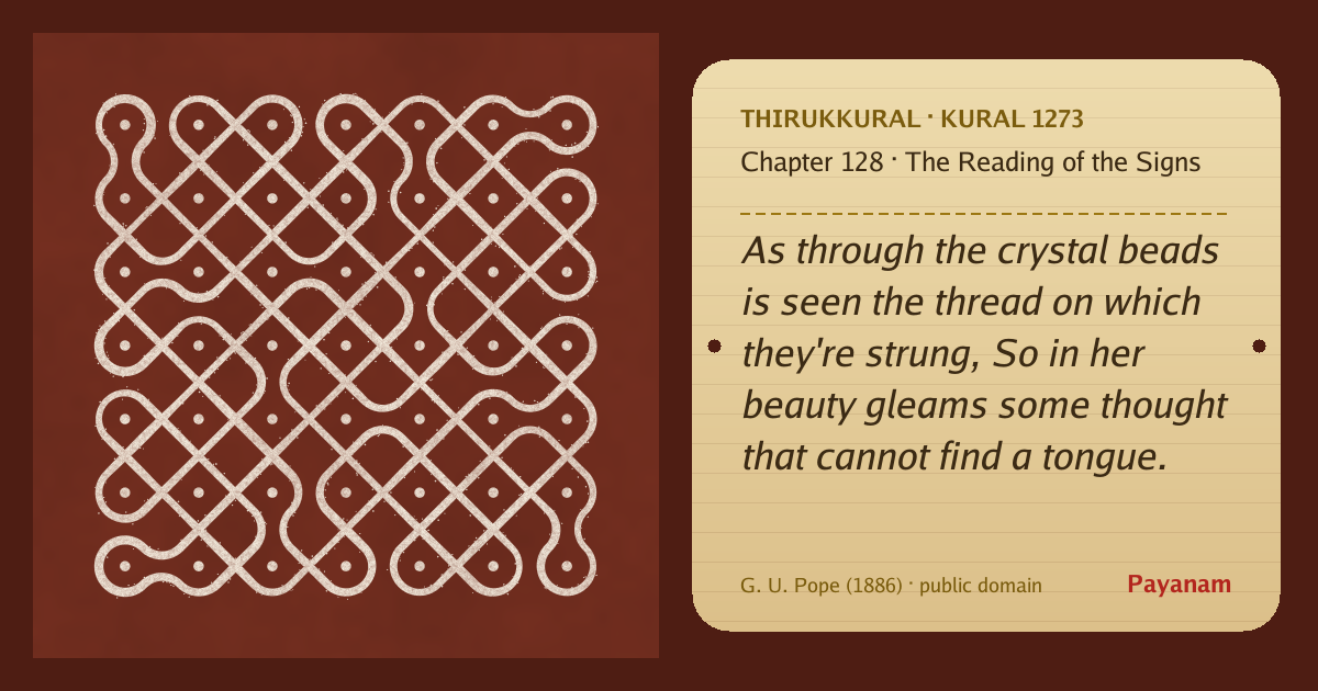 Share image: a rice-flour kolam beside the kural in English