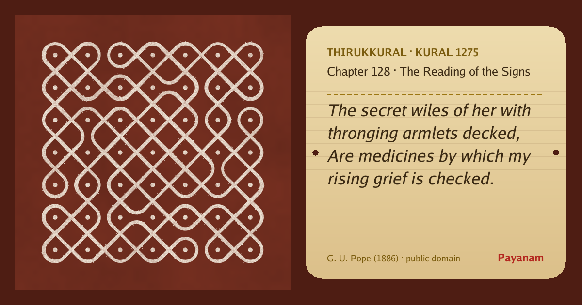 Share image: a rice-flour kolam beside the kural in English