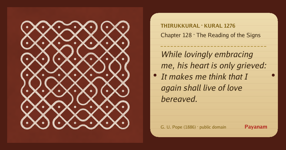 Share image: a rice-flour kolam beside the kural in English