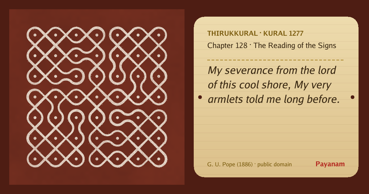 Share image: a rice-flour kolam beside the kural in English