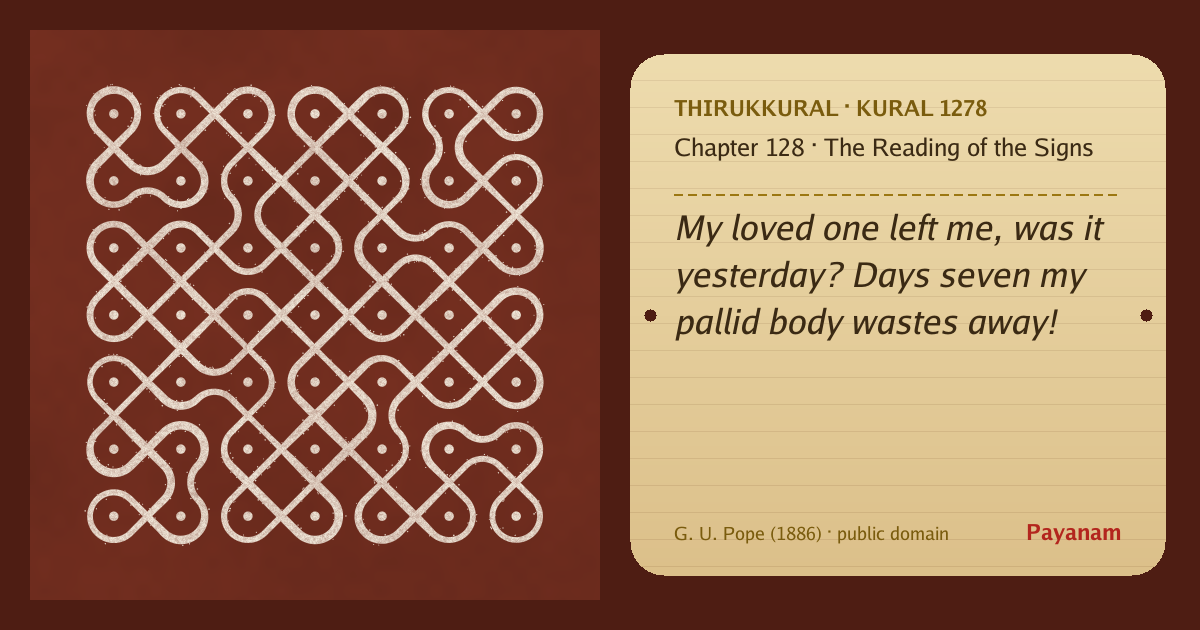 Share image: a rice-flour kolam beside the kural in English