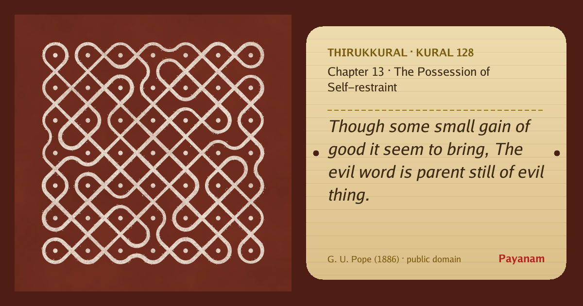 Share image: a rice-flour kolam beside the kural in English