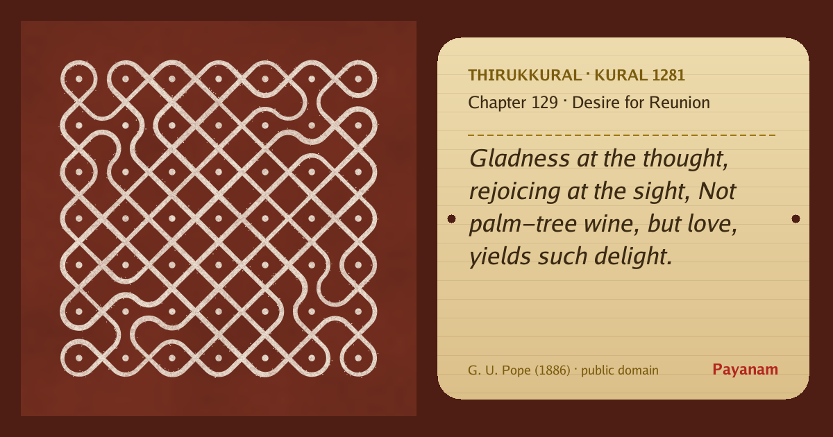 Share image: a rice-flour kolam beside the kural in English