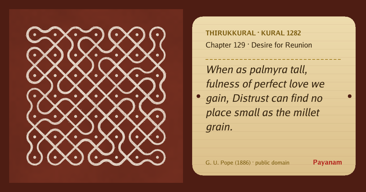 Share image: a rice-flour kolam beside the kural in English