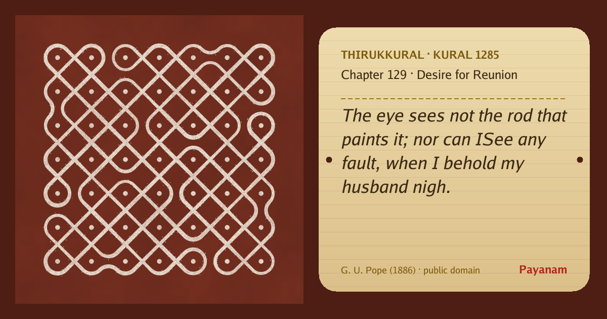 Share image: a rice-flour kolam beside the kural in English