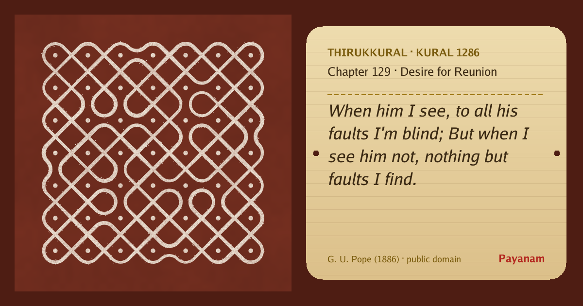 Share image: a rice-flour kolam beside the kural in English