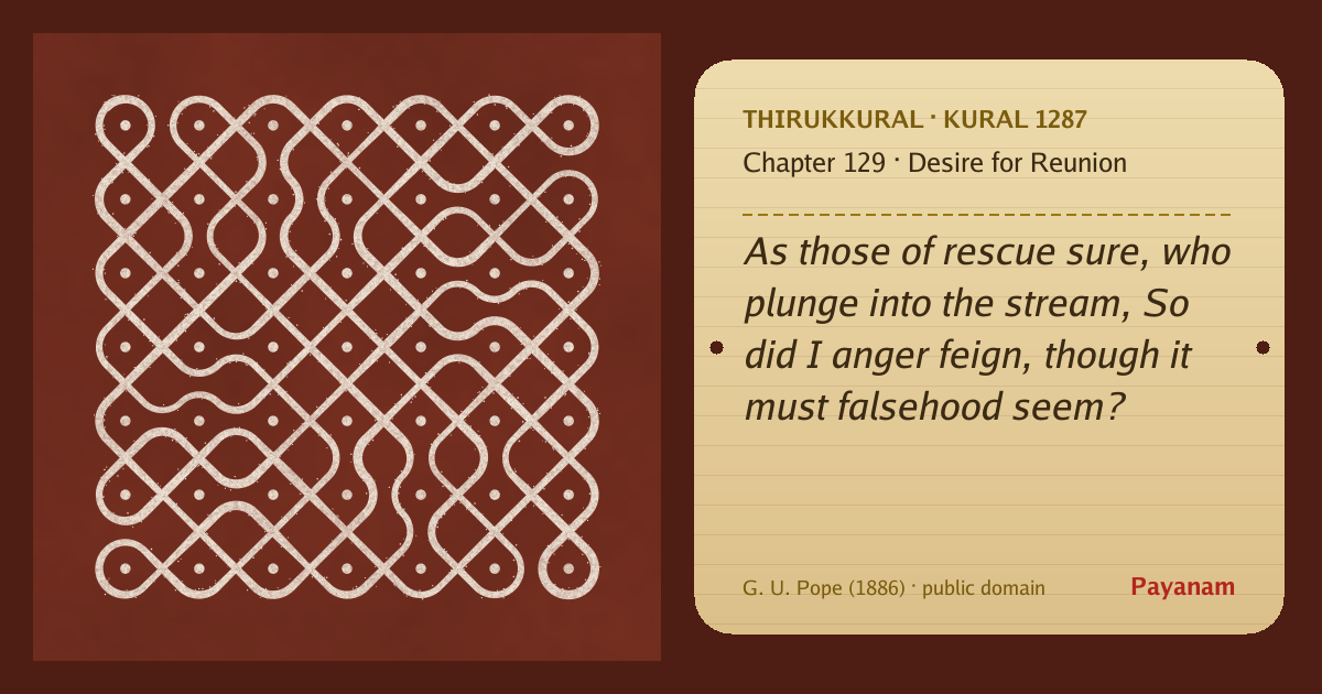 Share image: a rice-flour kolam beside the kural in English