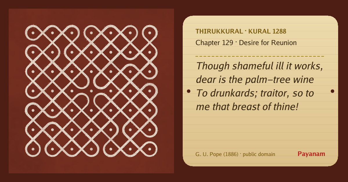 Share image: a rice-flour kolam beside the kural in English