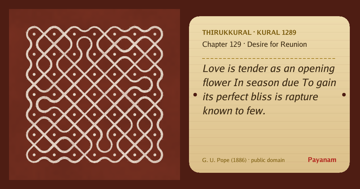 Share image: a rice-flour kolam beside the kural in English