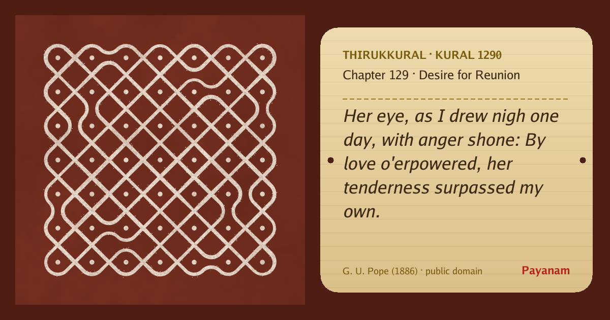 Share image: a rice-flour kolam beside the kural in English