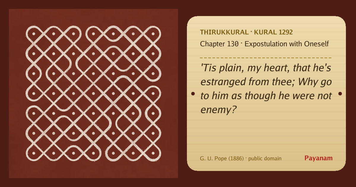 Share image: a rice-flour kolam beside the kural in English
