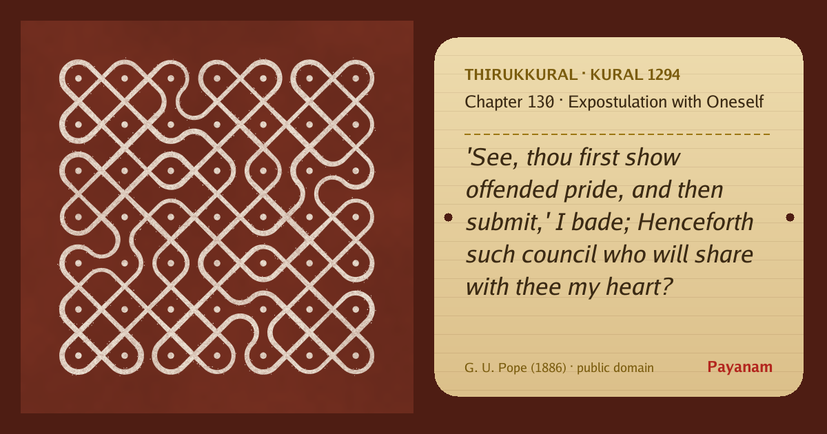 Share image: a rice-flour kolam beside the kural in English