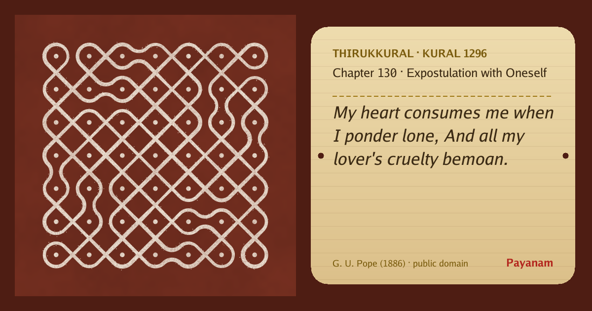 Share image: a rice-flour kolam beside the kural in English