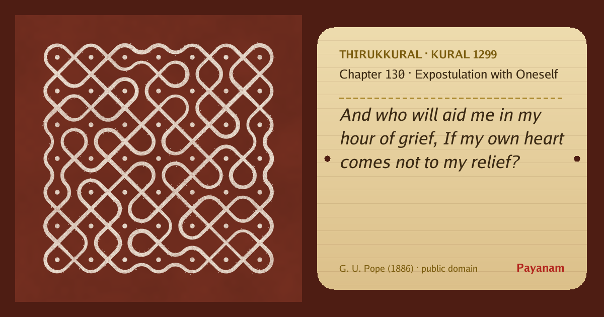 Share image: a rice-flour kolam beside the kural in English