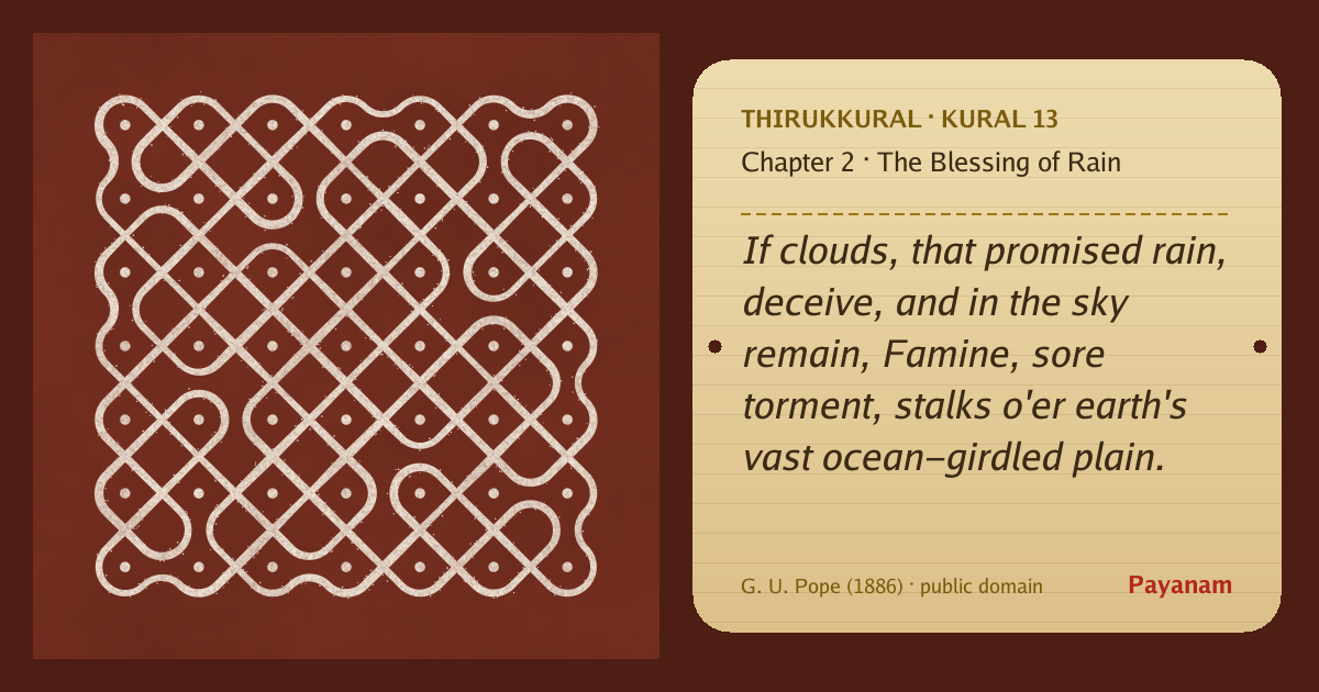 Share image: a rice-flour kolam beside the kural in English