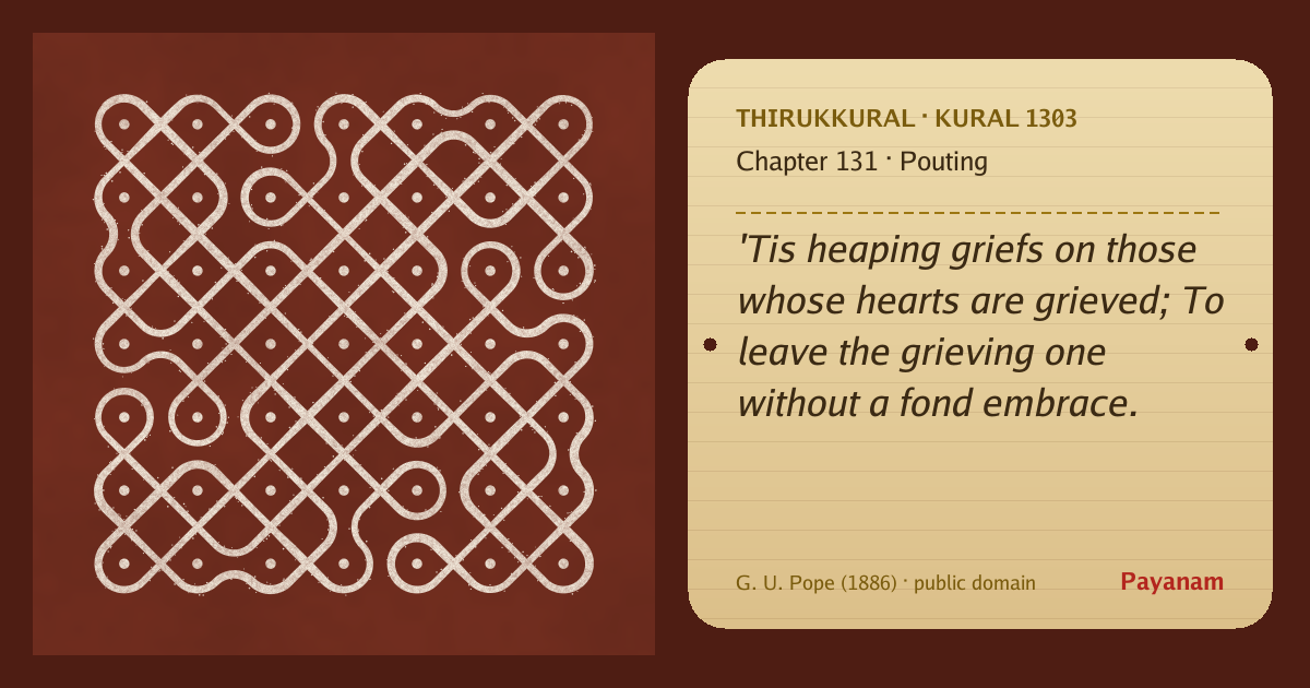 Share image: a rice-flour kolam beside the kural in English