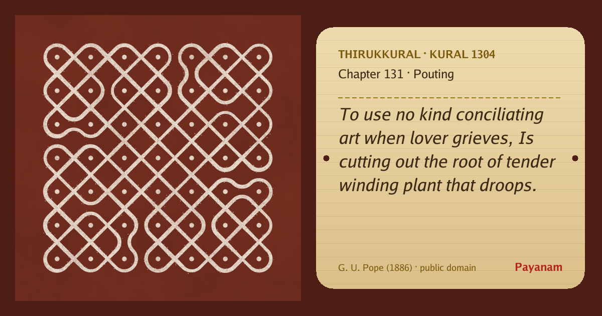 Share image: a rice-flour kolam beside the kural in English