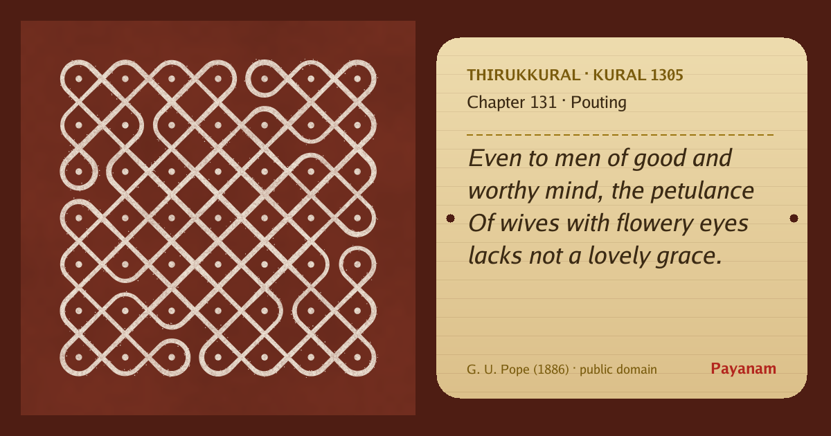 Share image: a rice-flour kolam beside the kural in English