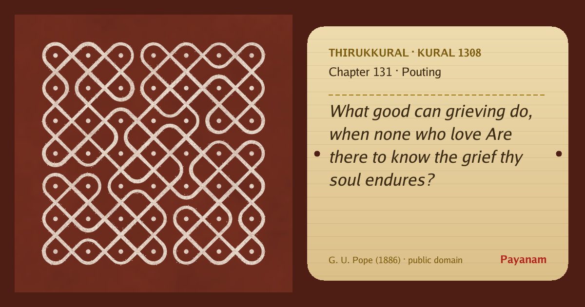 Share image: a rice-flour kolam beside the kural in English
