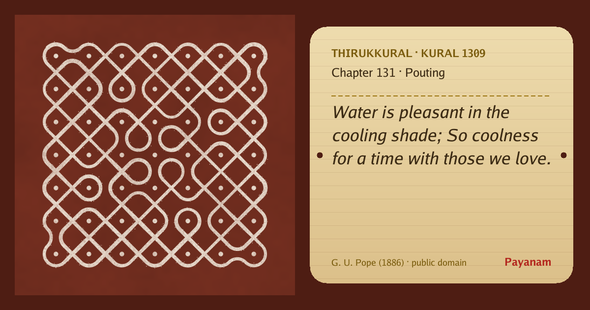 Share image: a rice-flour kolam beside the kural in English
