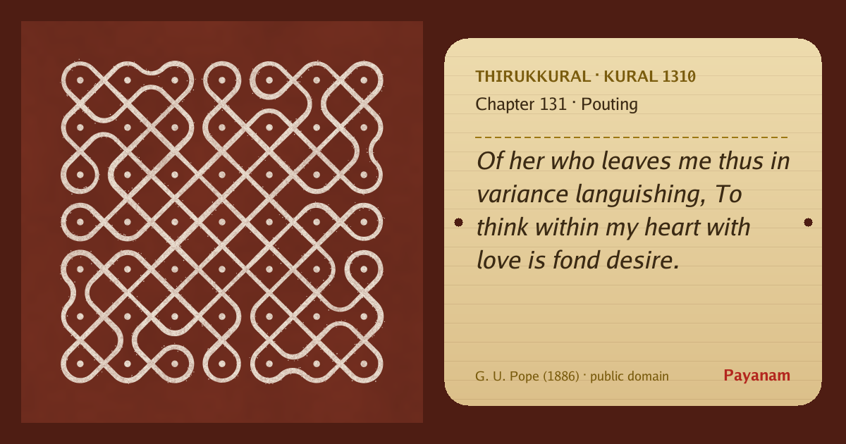 Share image: a rice-flour kolam beside the kural in English