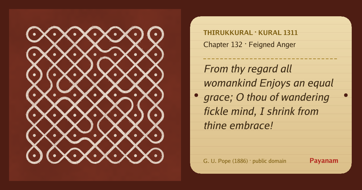 Share image: a rice-flour kolam beside the kural in English