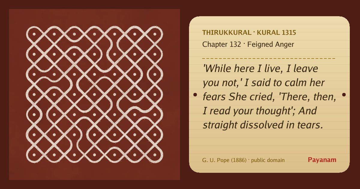 Share image: a rice-flour kolam beside the kural in English