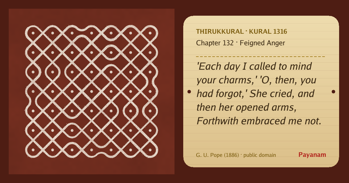 Share image: a rice-flour kolam beside the kural in English