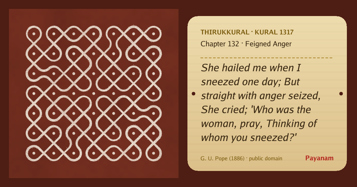 Share image: a rice-flour kolam beside the kural in English