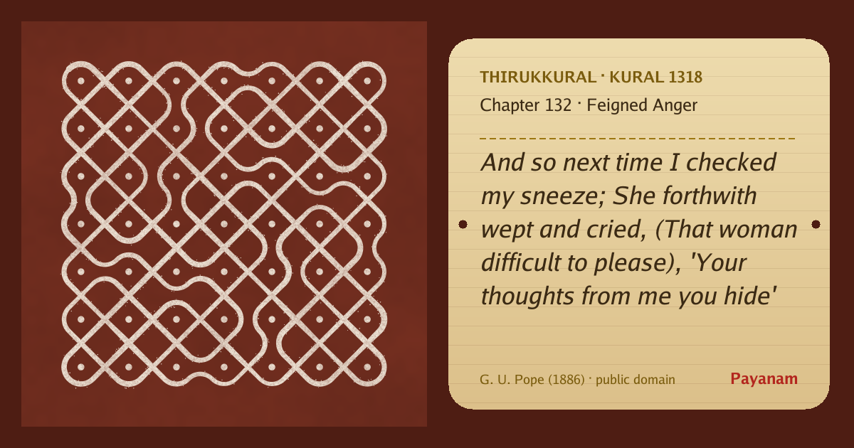Share image: a rice-flour kolam beside the kural in English