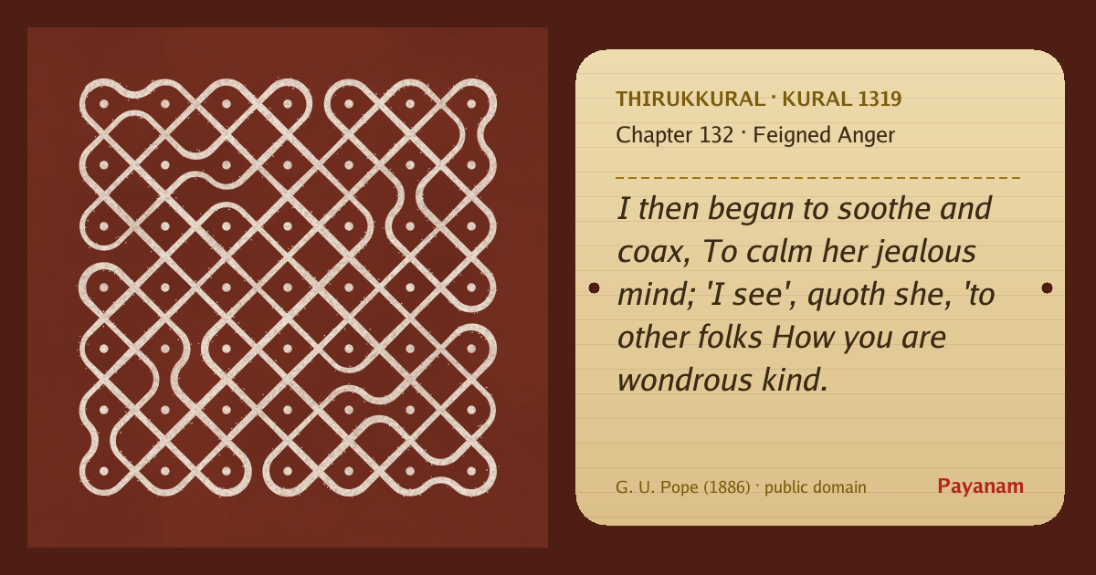 Share image: a rice-flour kolam beside the kural in English