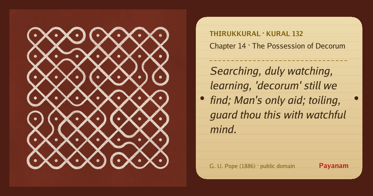 Share image: a rice-flour kolam beside the kural in English