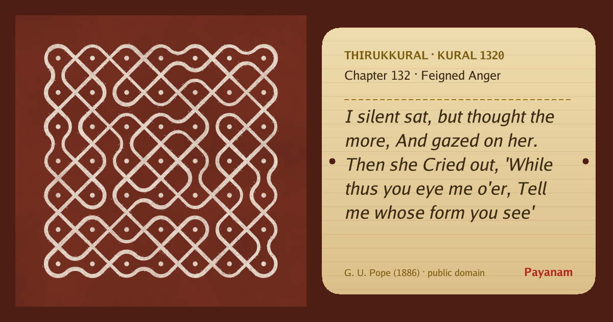 Share image: a rice-flour kolam beside the kural in English