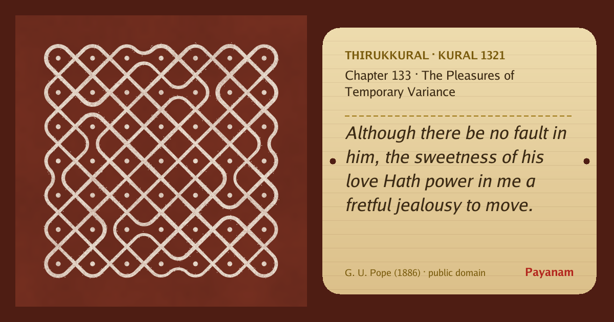 Share image: a rice-flour kolam beside the kural in English