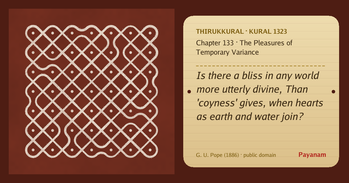 Share image: a rice-flour kolam beside the kural in English
