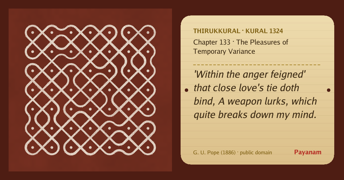 Share image: a rice-flour kolam beside the kural in English