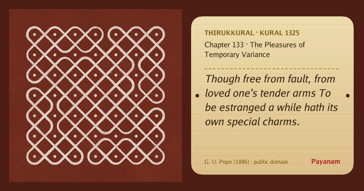 Share image: a rice-flour kolam beside the kural in English