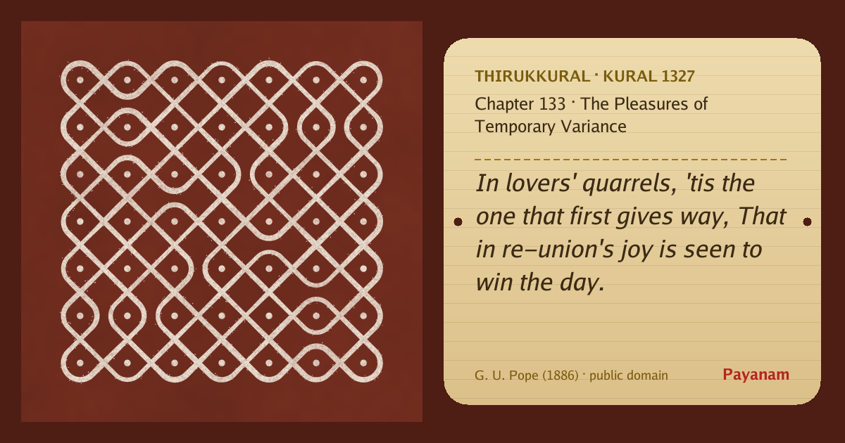 Share image: a rice-flour kolam beside the kural in English