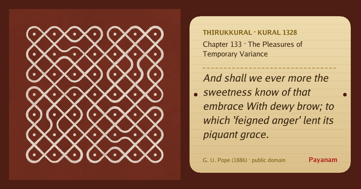 Share image: a rice-flour kolam beside the kural in English
