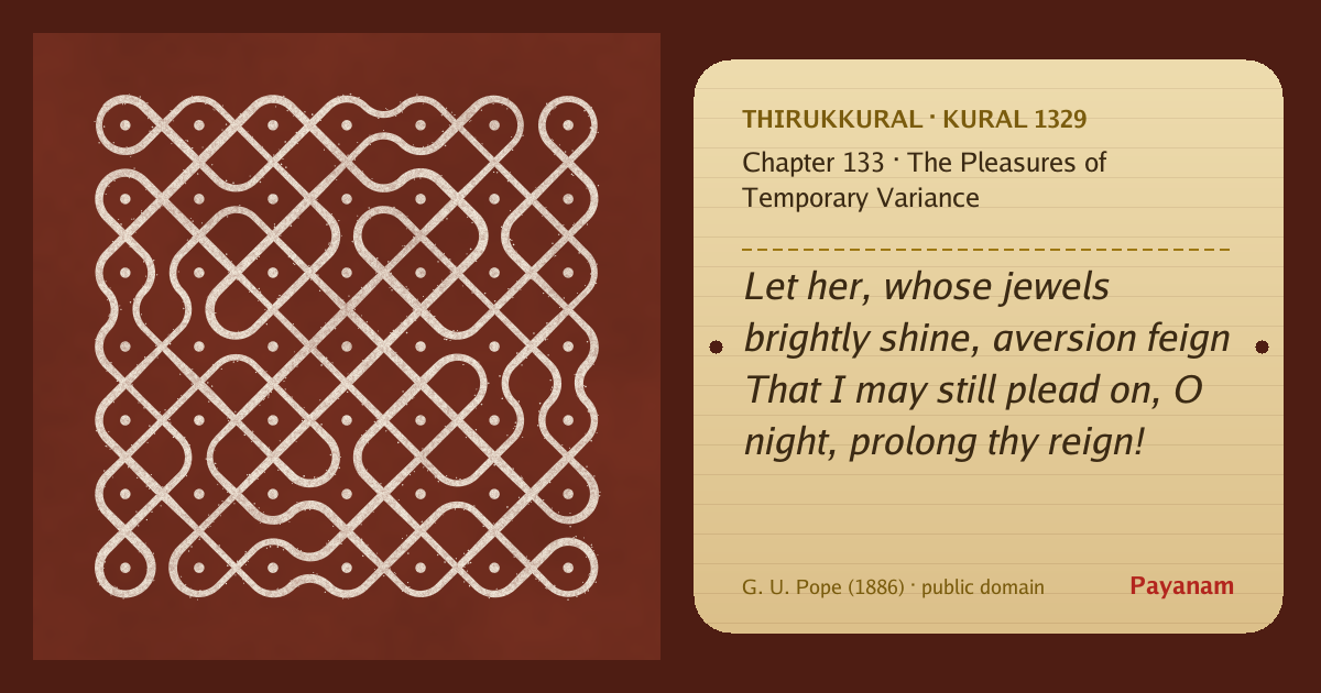 Share image: a rice-flour kolam beside the kural in English