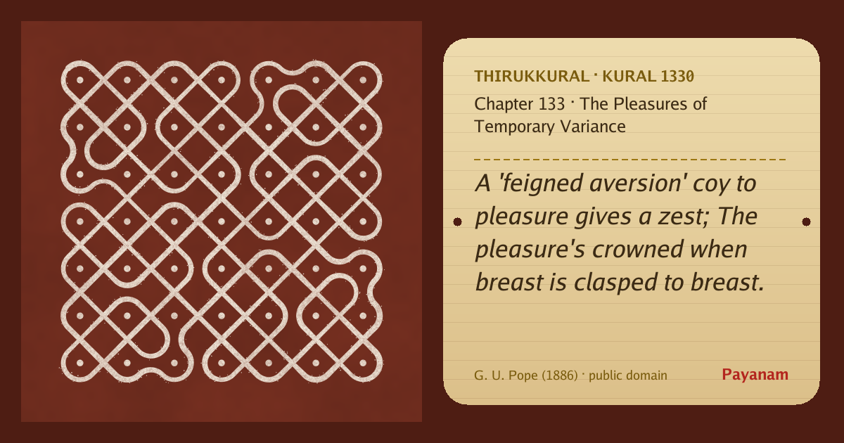 Share image: a rice-flour kolam beside the kural in English