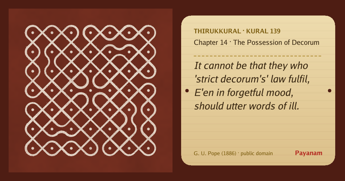 Share image: a rice-flour kolam beside the kural in English