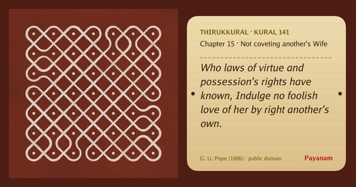 Share image: a rice-flour kolam beside the kural in English