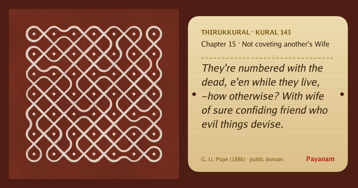 Share image: a rice-flour kolam beside the kural in English