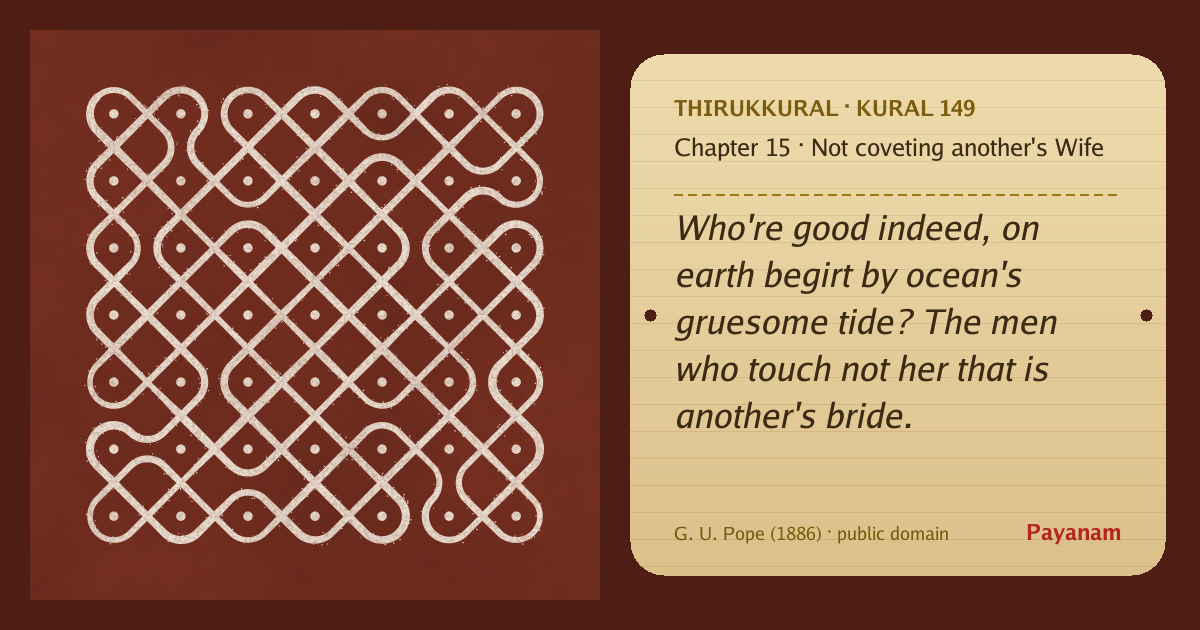 Share image: a rice-flour kolam beside the kural in English