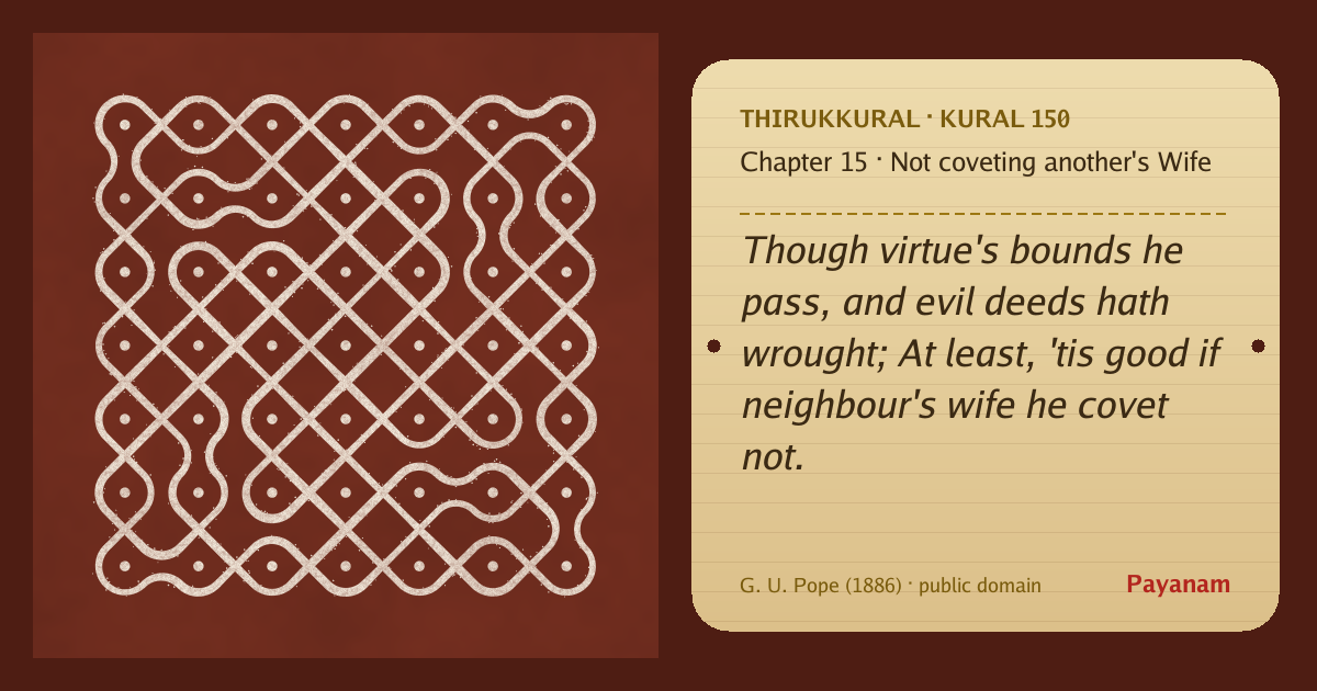 Share image: a rice-flour kolam beside the kural in English